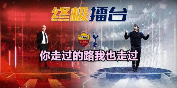穆里尼奥两度挽救意甲，如今与那不勒斯及尤文鏖战，实为国运较量